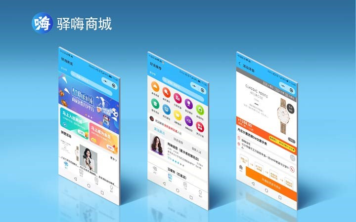 驿嗨 商(shāng)城app開發