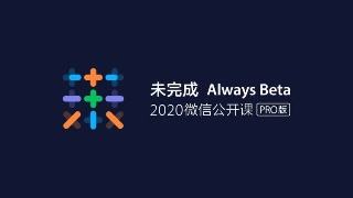 2020微信公開課，小程序商(shāng)業場(chǎng)景“燃”