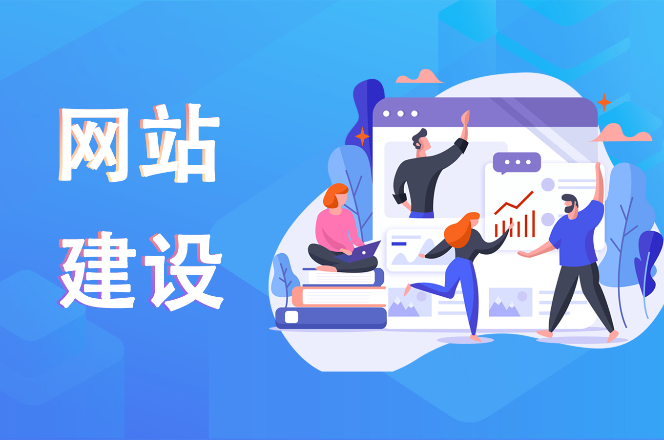 企業網站(zhàn)建設完工後驗收的幾個(gè)重點