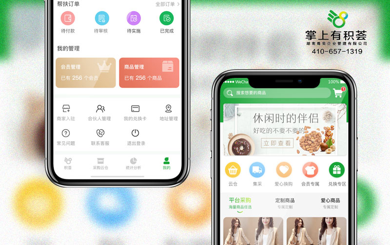 掌上(shàng)有積荟 多商(shāng)戶商(shāng)城app開發