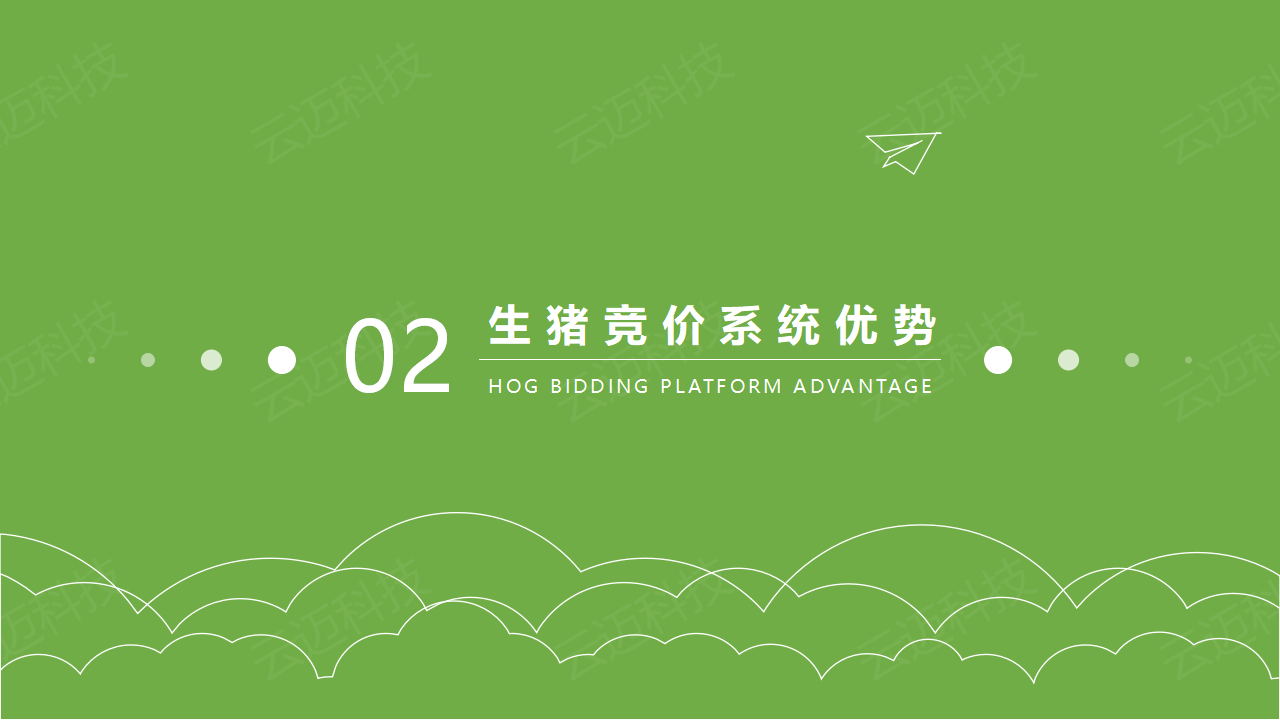 1637048953388163.png 生(shēng)豬競價解決方案_08.png