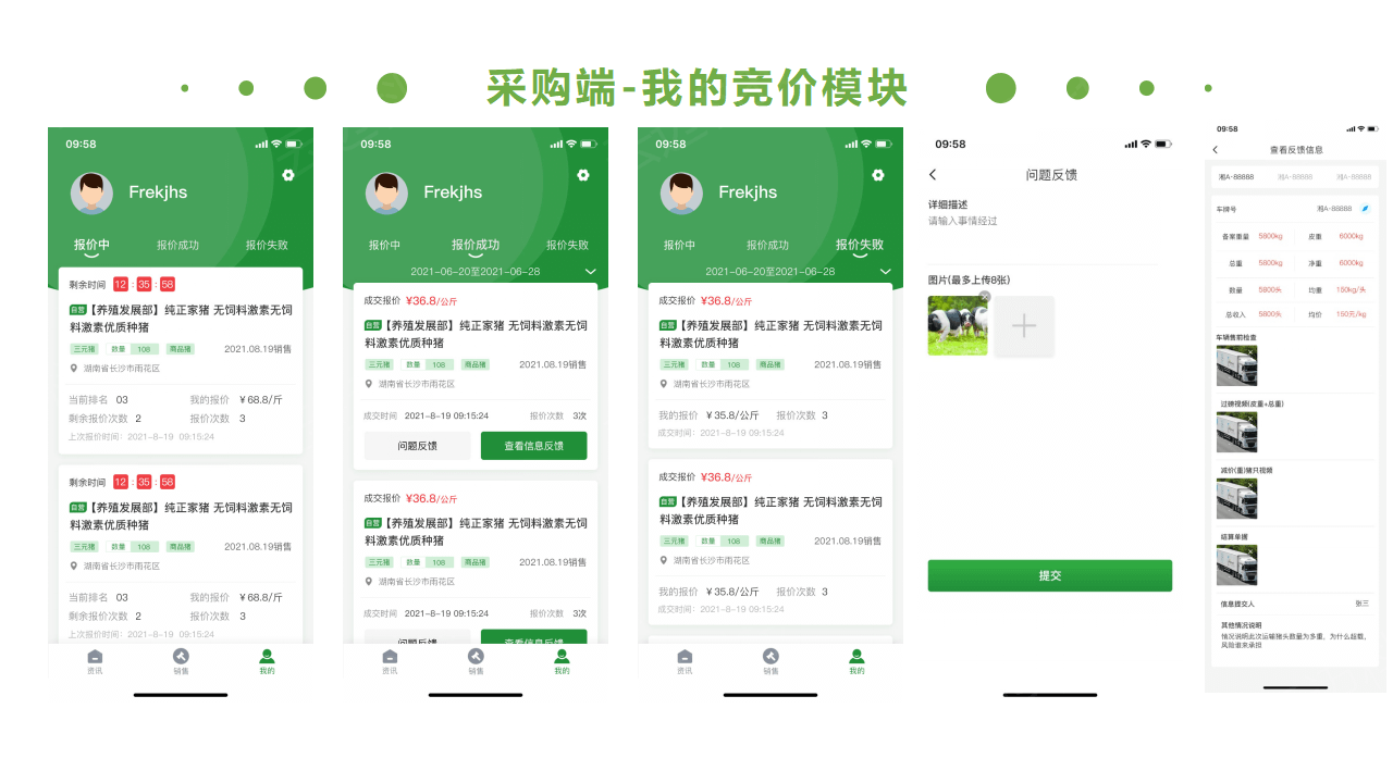 1637049084875462.png 生(shēng)豬競價解決方案_27.png