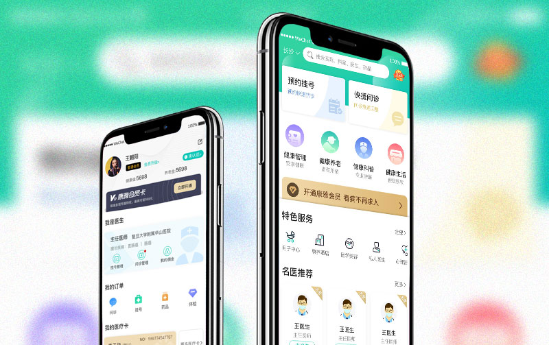 康雅集團在線問診APP