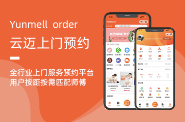 上(shàng)門預約服務(wù)小程序