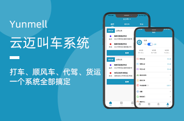 雲邁出行APP