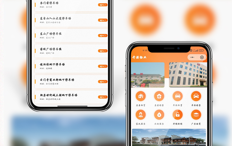 開源物業小程序開發